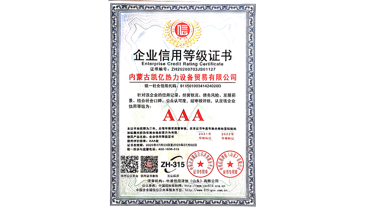 企业信用等级证书