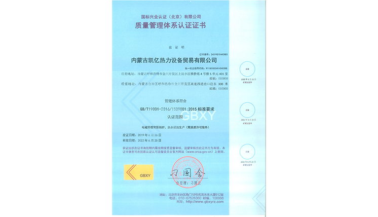 质量管理体系认证证书