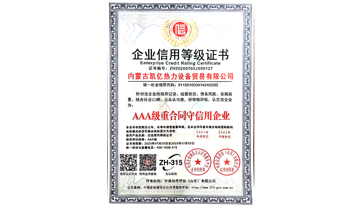 AAA级重合同守信用企业
