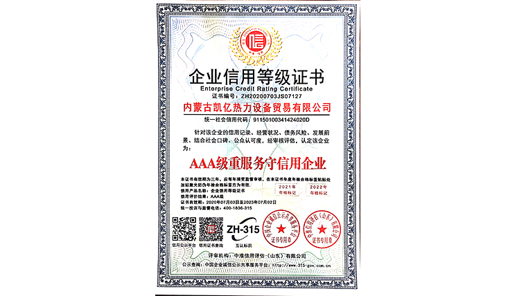 AAA级重服务守信用企业