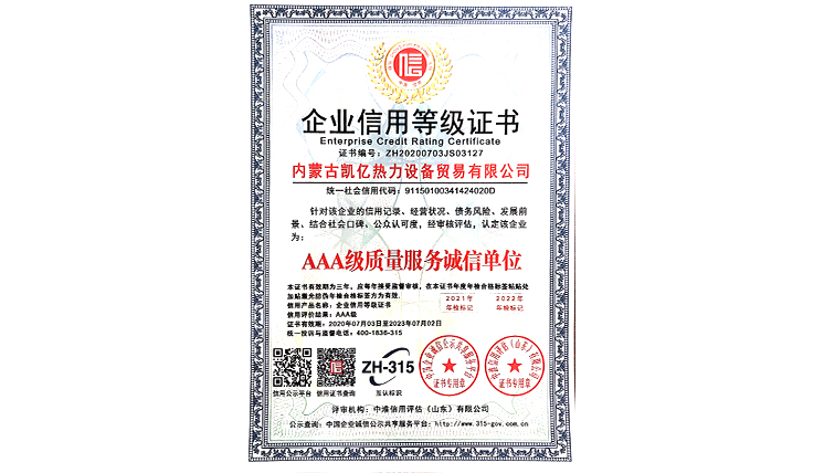 AAA级质量服务诚信单位