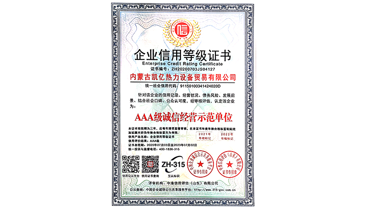 AAA级诚信经营示范单位