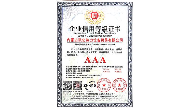 企业信用等级证书