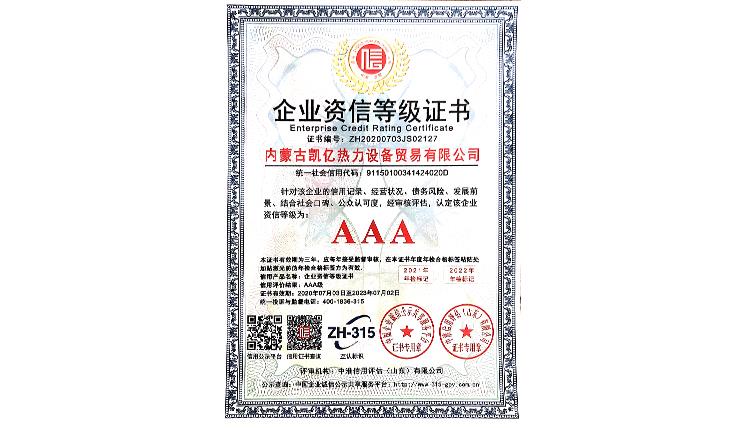 企业资质等级证书