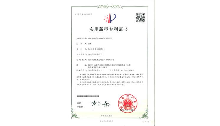 实用新型专利证书