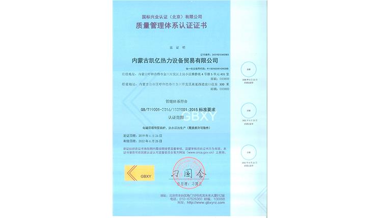质量管理体系认证证书