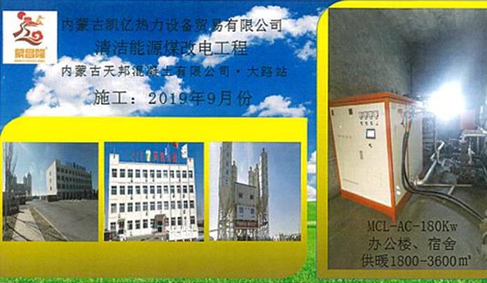 清洁能源煤改电工程