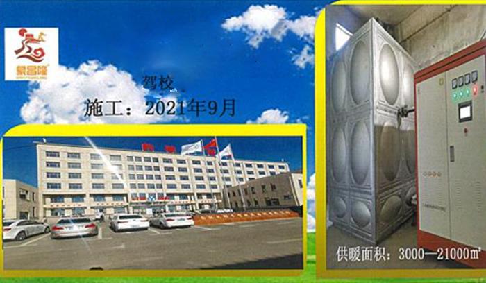 清洁能源煤改电项目