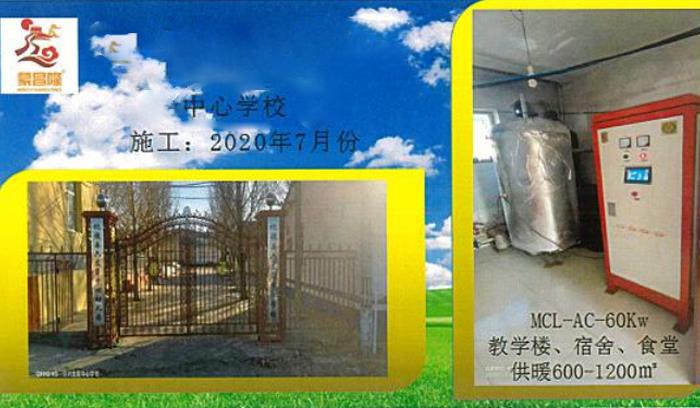 清洁能源煤改电工程