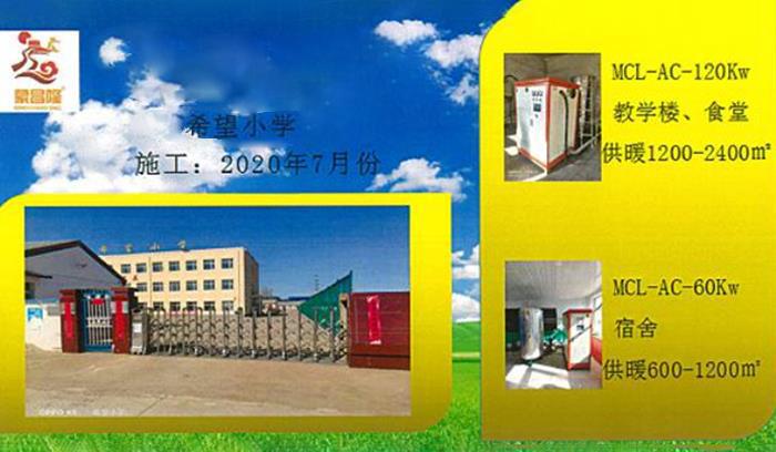 清洁能源煤改电工程