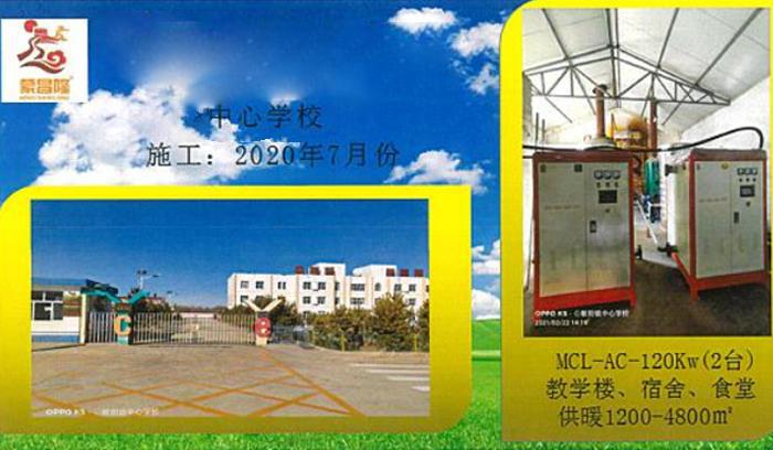 清洁能源煤改电工程