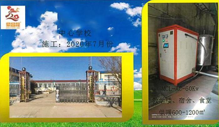 清洁能源煤改电工程