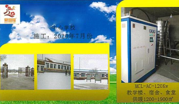 清洁能源煤改电工程13